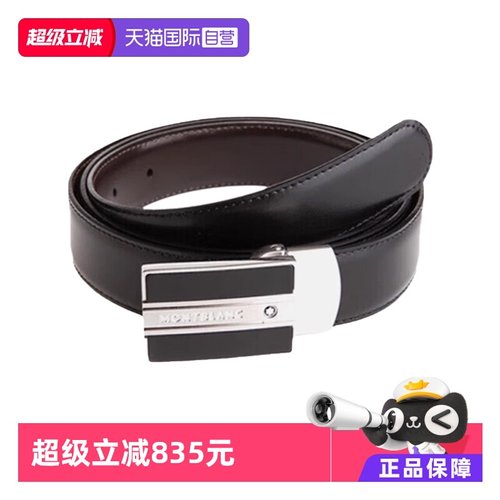 万宝龙男士双面板扣商务休闲腰带