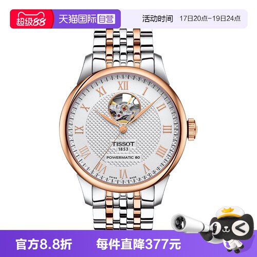 天梭力洛克自动机械男表镂空