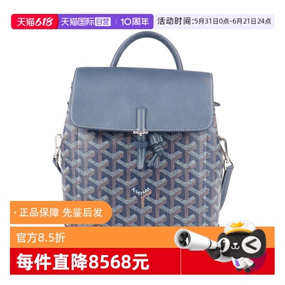 【自营】中古9新GOYARD高雅德ALPIN 迷你深蓝涂层帆布迷你双肩包