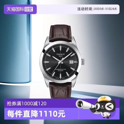 【自营】天梭(TISSOT)风度系列男士机械表T127.407.16.051.01瑞士