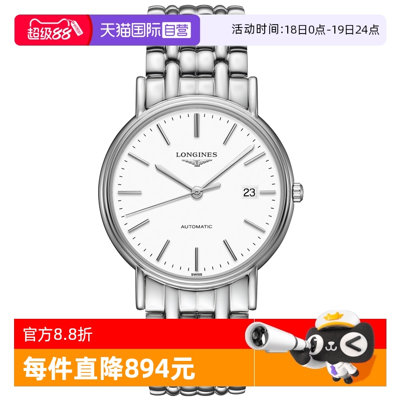 浪琴时尚休闲自动机械男表