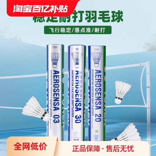尤尼克斯耐打训练比赛羽毛球