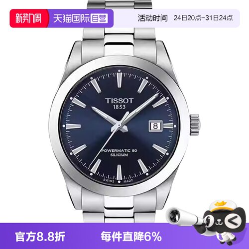 天梭tissot风度系列男士机械