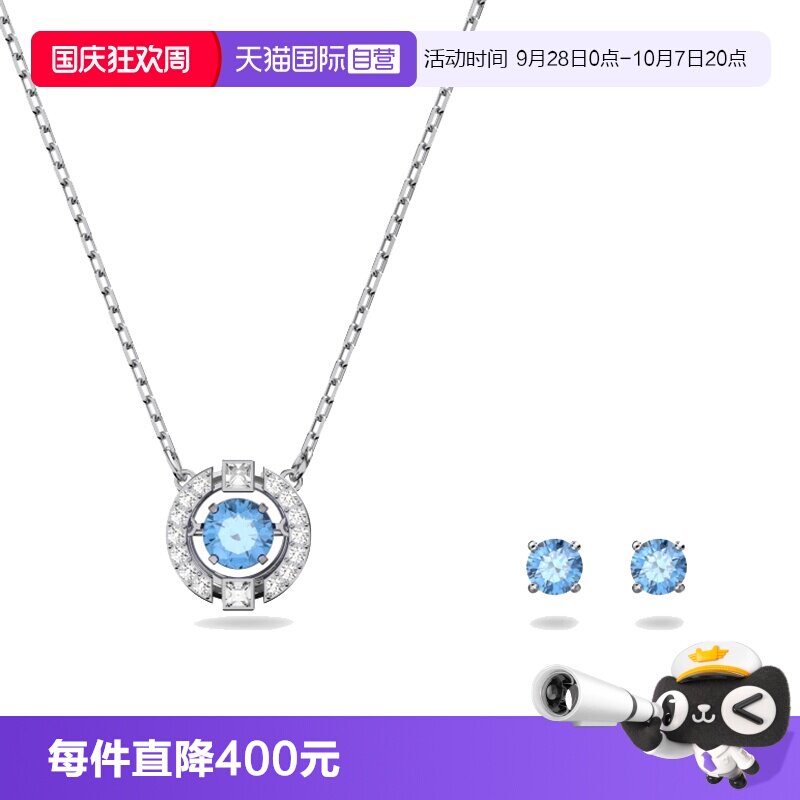 Swarovski/施华洛世奇套装