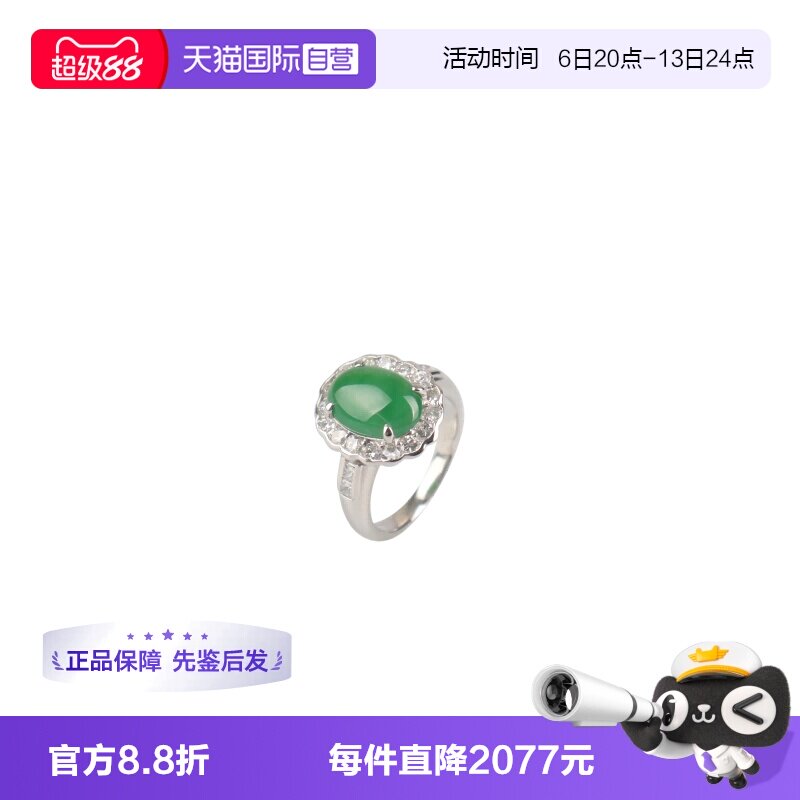 【自营】中古95新椭圆形切工翡翠群镶钻石戒指铂金950 49号