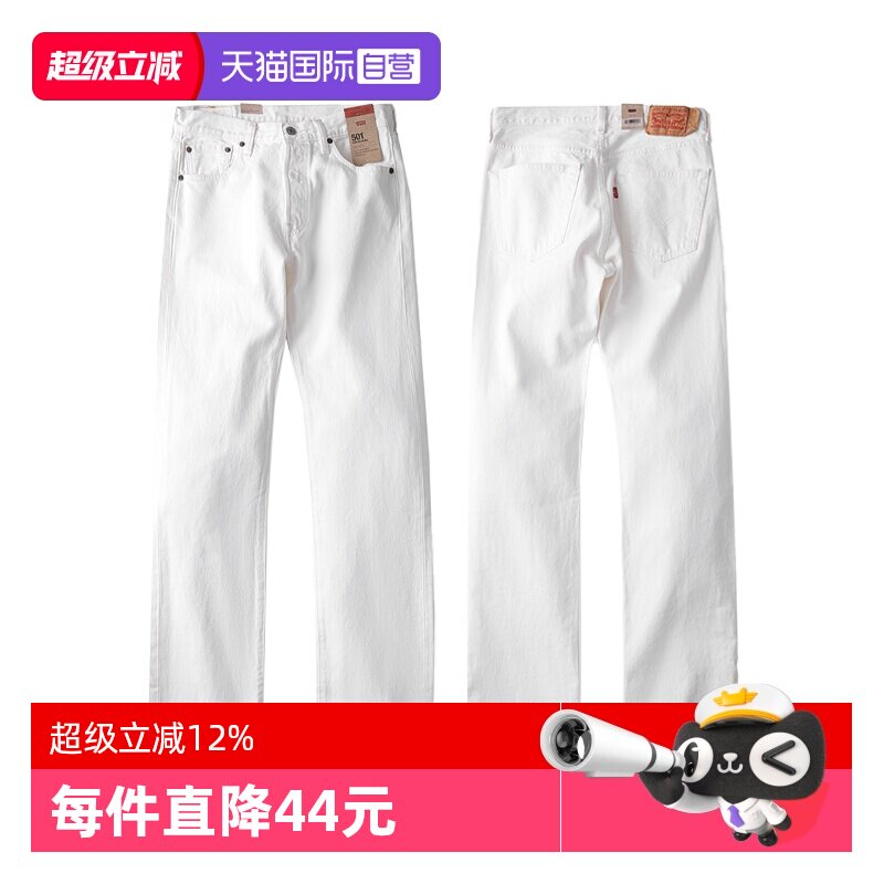 Levis/李维斯501白色直筒牛仔裤