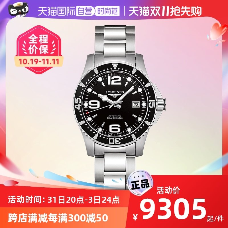 【自营】Longines浪琴瑞士手表康卡斯夜光机械表石英男表 送礼