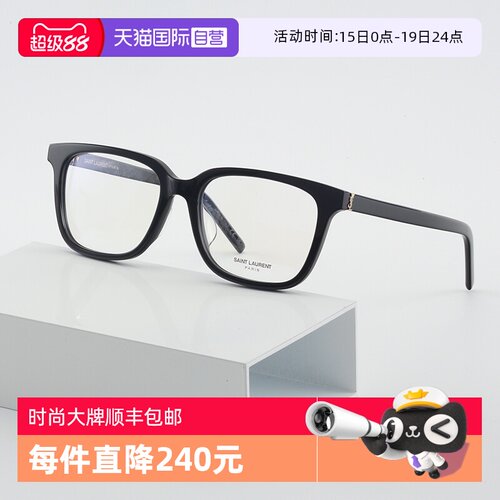 YSL圣罗兰眼镜架板材全框