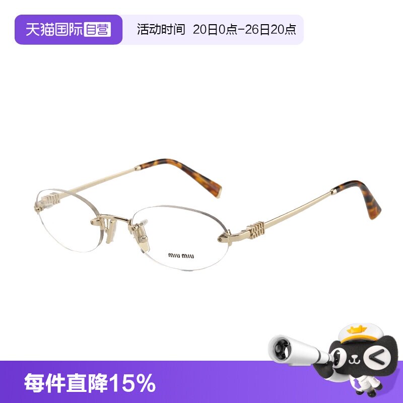 【自营】MIUMIU缪缪眼镜框明星同款无框椭圆形书呆子镜架 SMU53WV