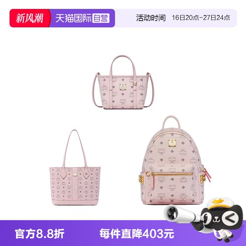【自营】MCM新品轻雾粉 X迷你菜篮子/小号子母托特包女生通勤夏天