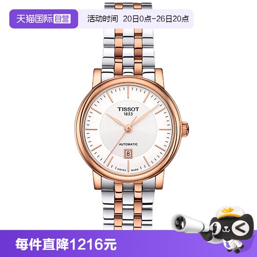 直营天梭tissot卡森臻机械表