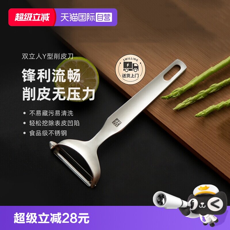 【自营】双立人剥皮刀不锈钢水果蔬菜削皮器家用多功能便携削皮刀