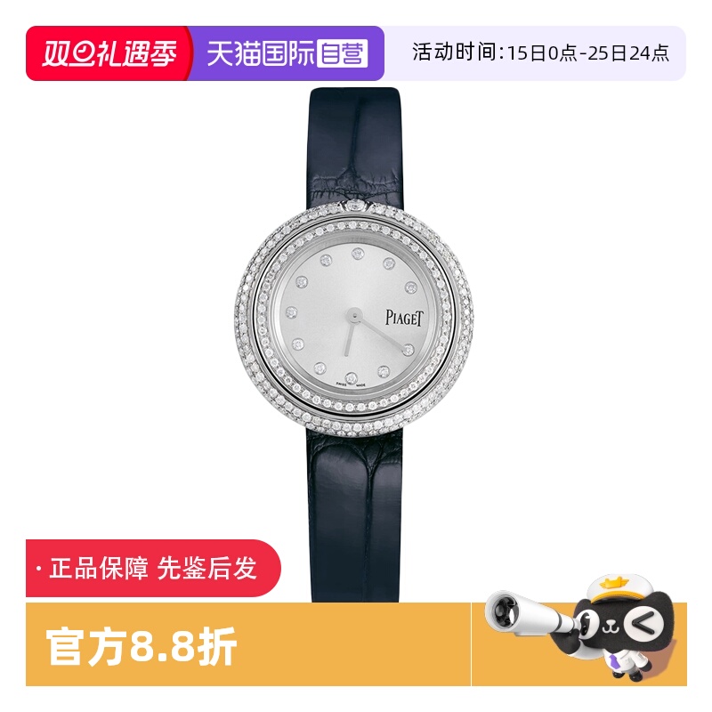【自营】中古99新PIAGET伯爵女表时来运转镶钻石手表女士G0A43080