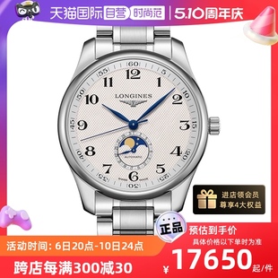 自营 Longines 男士 浪琴 自动机械机芯 腕表42mm 名匠系列