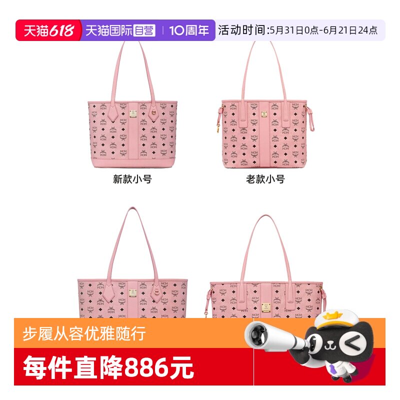 【自营】MCM Liz粉色托特包单肩包合集手提包