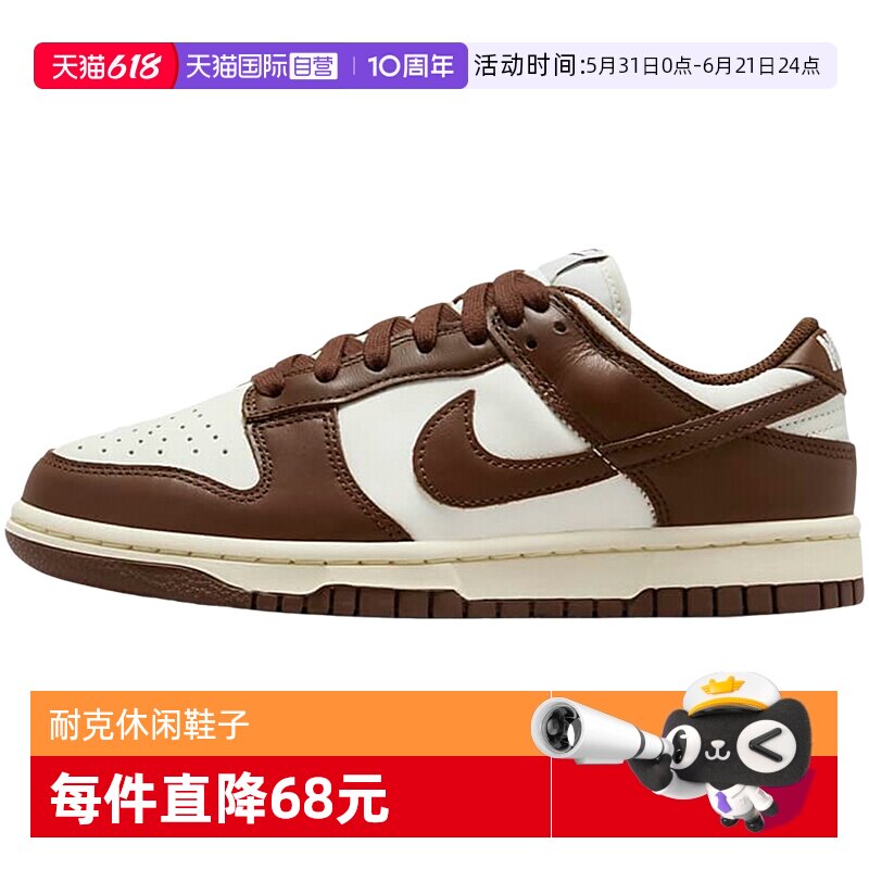 【自营】耐克运动鞋女鞋NIKE DUNK LOW 白棕复古板鞋DD1503-124