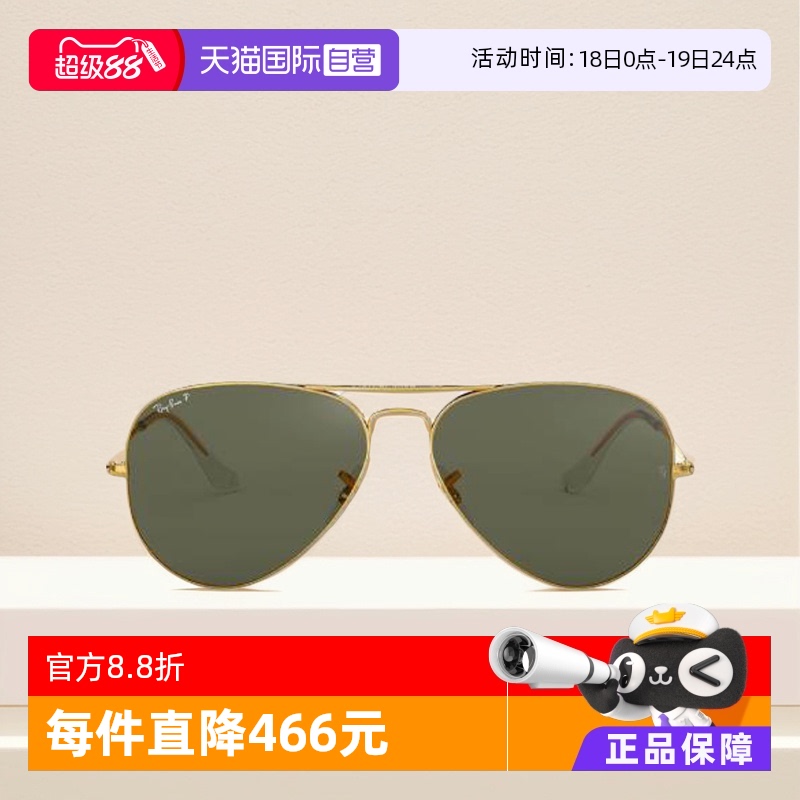 【自营】RayBan雷朋进口偏光太阳镜男女飞行员系列墨镜眼镜RB3025