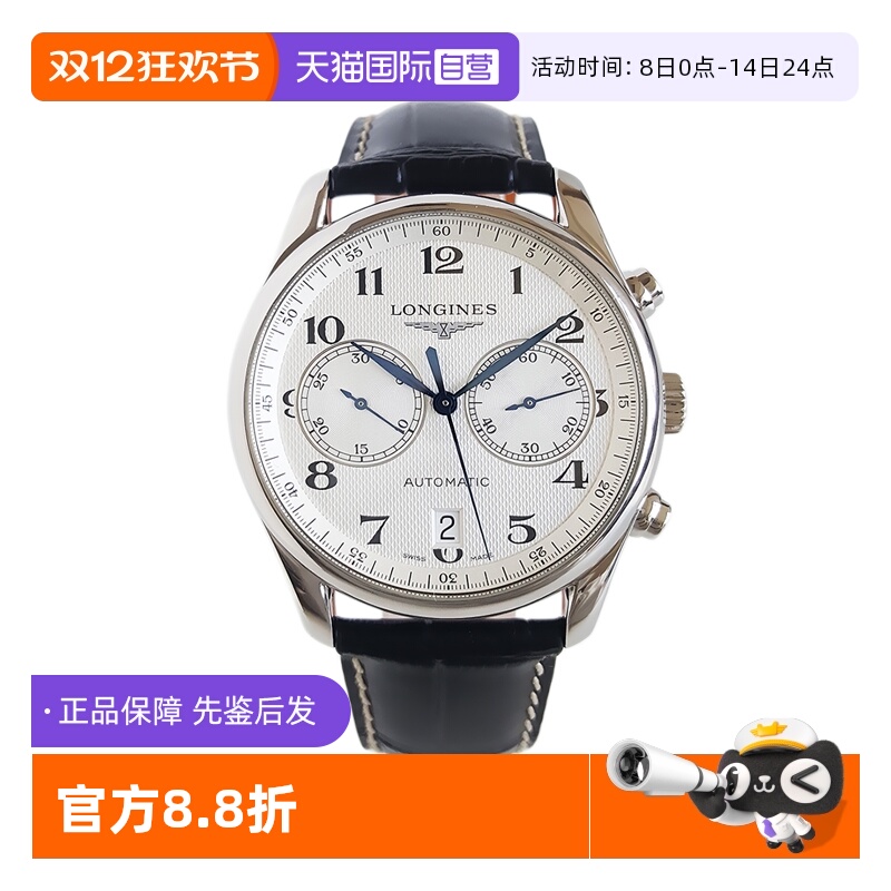 浪琴自动机械机芯瑞士男表