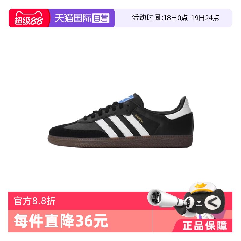 【自营】Adidas/阿迪达斯SAMBA OG SHOES运动休闲鞋B75806/B75807