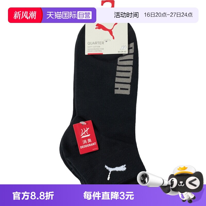 【自营】puma彪马Puma U Quarter 3P男女休闲袜子94763005