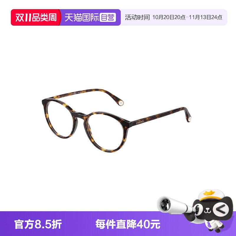 CHANEL/香奈儿椭圆形眼镜框