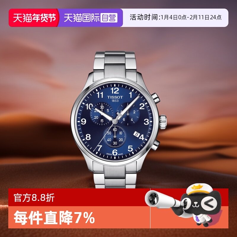 【自营】Tissot/天梭瑞士手表速驰系列腕表运动防水石英男表送礼