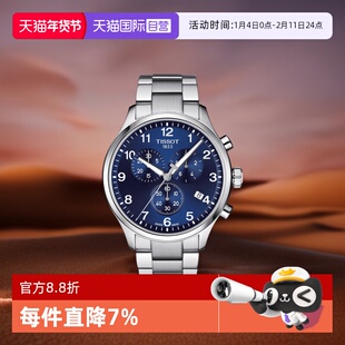 【自营】Tissot/天梭瑞士手表速驰系列腕表运动防水石英男表送礼