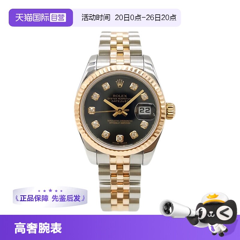 【自营】中古99新劳力士日志型18K黄金黑盘自动机械手表女179173