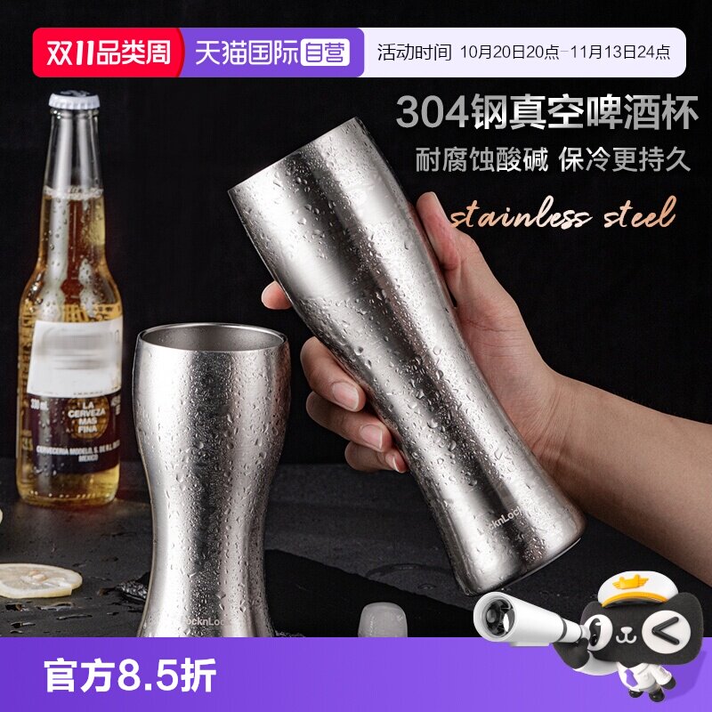 【自营】乐扣乐扣精酿啤酒杯子大容量不锈钢杯子高档户外露营水杯