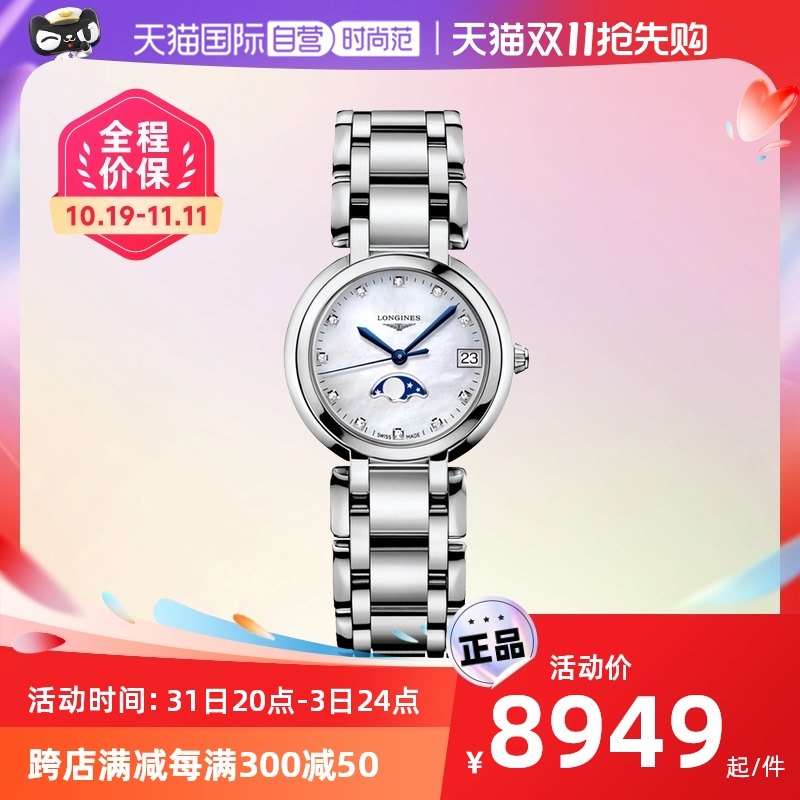 【自营】Longines/浪琴瑞士心月系列手表月相贝母盘石英女表送礼