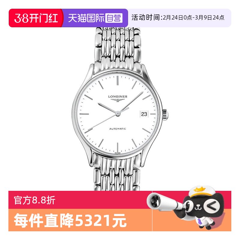 【自营】Longines浪琴律雅瑞士男表女表自动机械男女表情侣表礼物