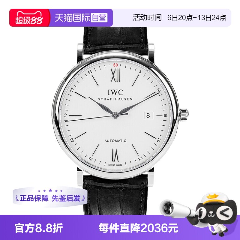 【自营】中古95新万国柏涛菲诺系列男表机械手表瑞士腕表日历商务