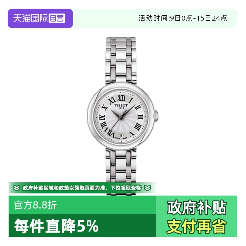 【自营】Tissot天梭嘉丽小美人系列刘亦菲同款石英女士瑞士腕表