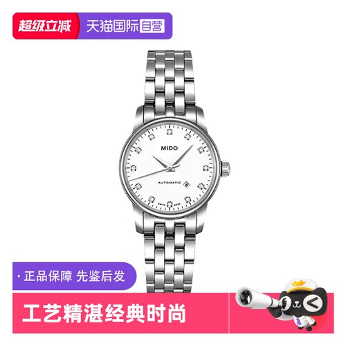 【自营】中古全新未使用美度贝伦赛丽系列女表机械手表瑞士腕表