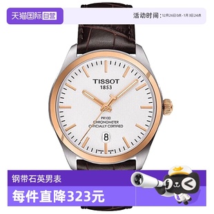 天梭手表男PR夜光天文台钢带石英男表T101.451.26.031.00 自营