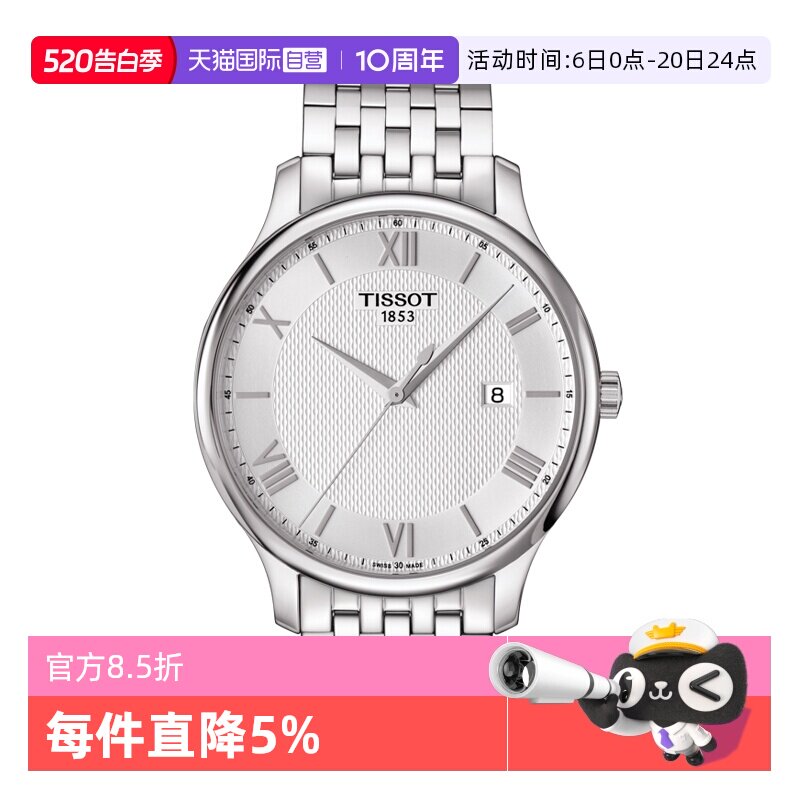 【自营】TISSOT天梭手表俊雅系列男表钢带时尚石英手表瑞士正品