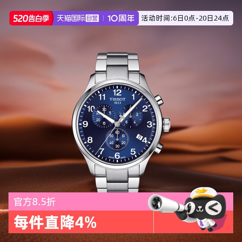 【自营】Tissot/天梭瑞士手表速驰系列腕表运动防水石英男表送礼