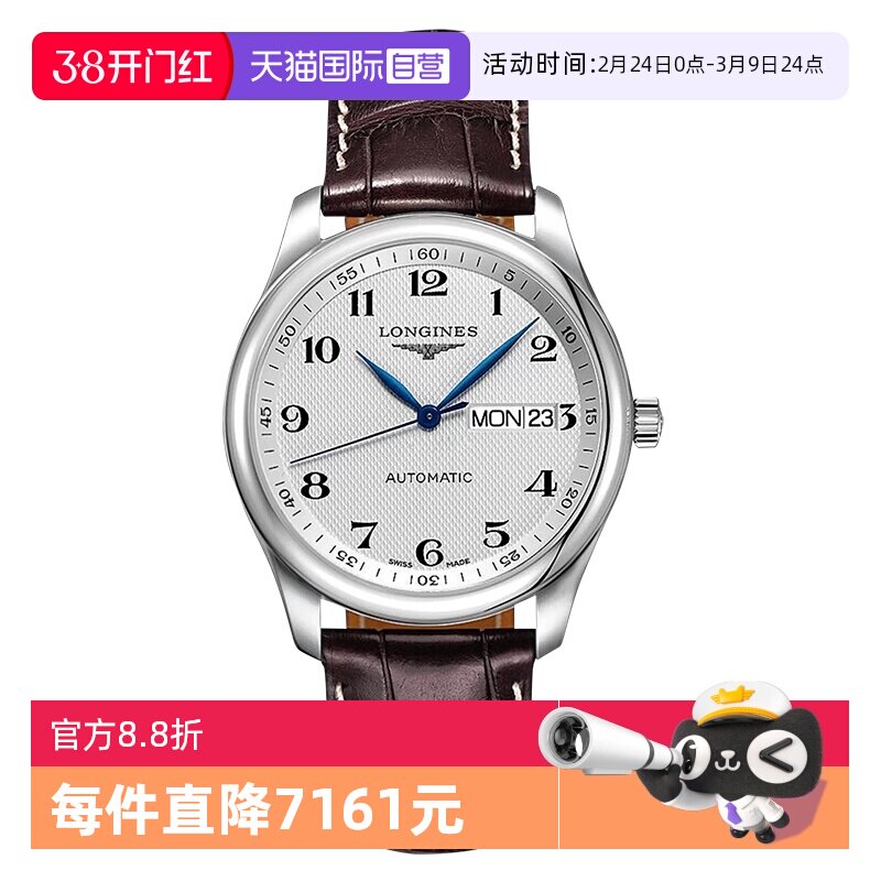 【自营】瑞士浪琴名匠商务时尚自动机械表皮带男表 L2.755.4.78.3