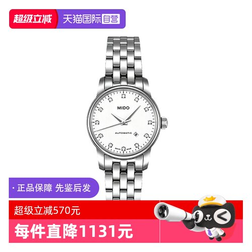 【自营】中古全新未使用美度贝伦赛丽系列女表机械手表瑞士腕表