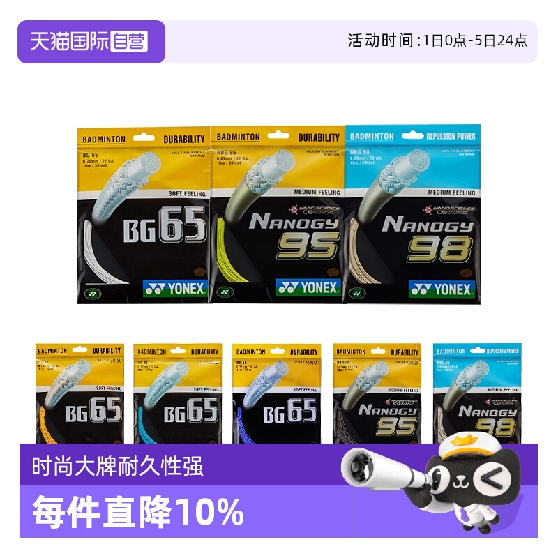 自营羽毛球拍线YONEX球线