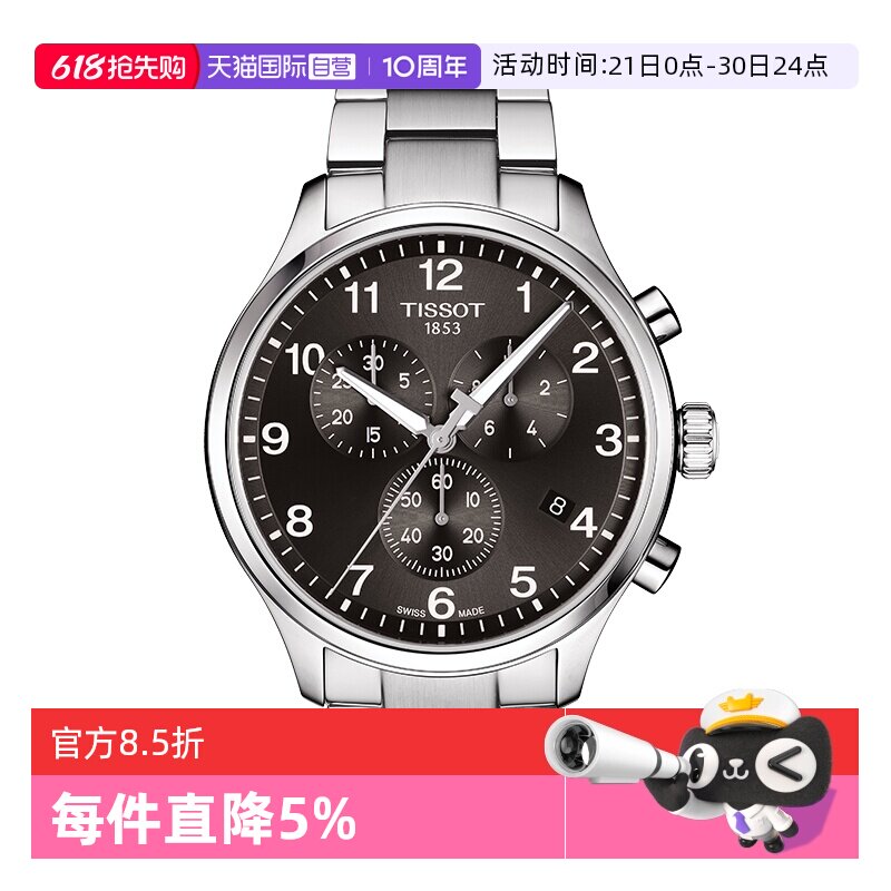 【自营】TISSOT天梭手表速驰系列男表钢带运动石英表瑞士正品腕表