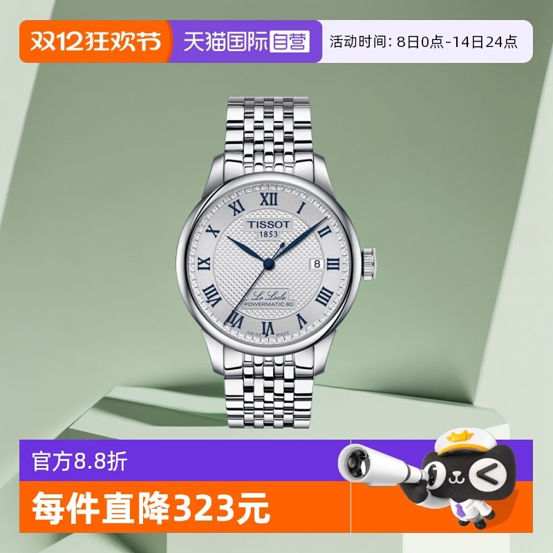 天梭时尚瑞士机械手表