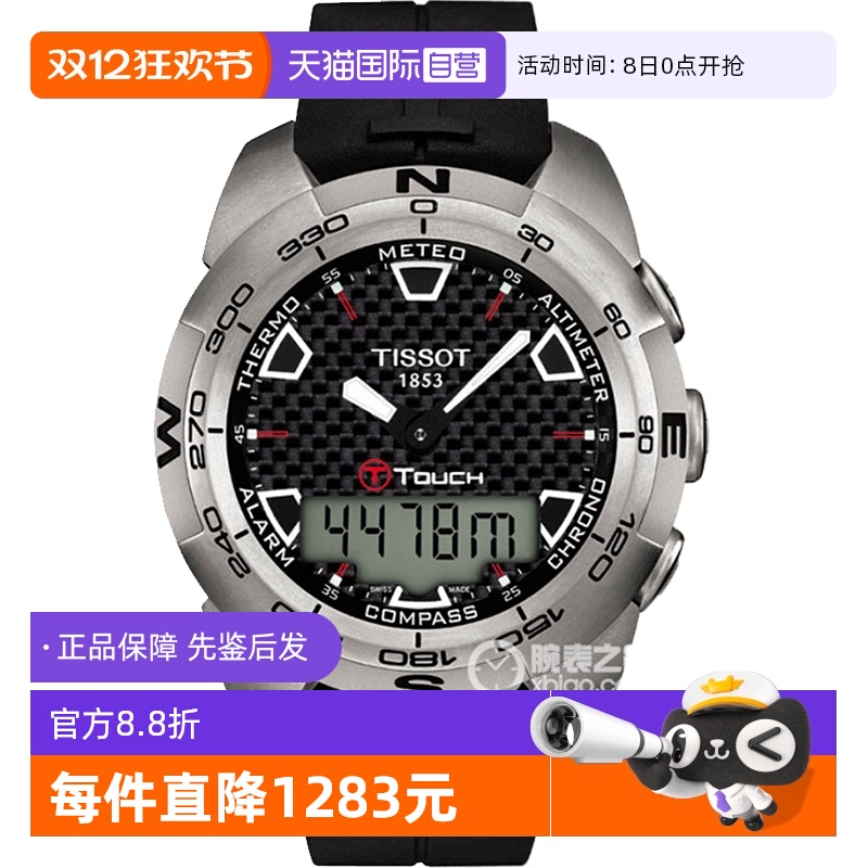 【自营】中古全新未使用天梭触屏系列男表石英手表瑞士腕表黑盘