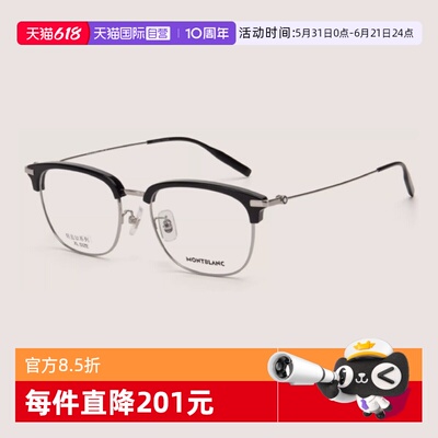 Montblanc万宝龙眼镜架