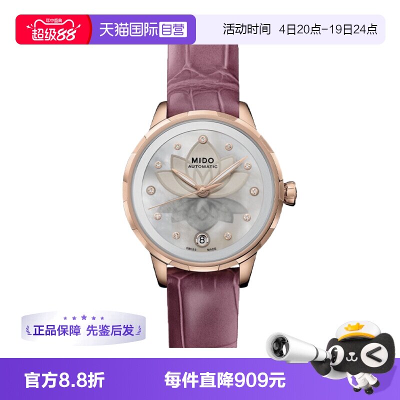 【自营】中古全新未使用美度花淅系列女表自动机械手表镶钻夜光