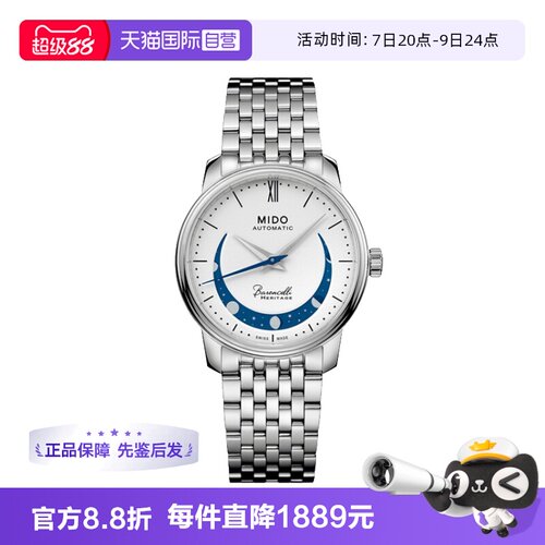 【自营】中古全新未使用美度贝伦赛丽系列女表机械手表月相白盘