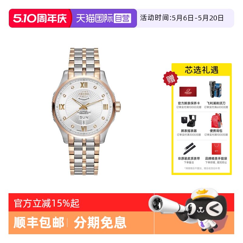 【自营】Enicar英纳格手表男英雄系列日历机械男表3268/50/331GCH