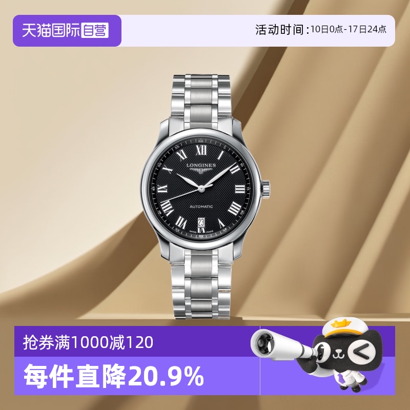 浪琴/Longines名匠系列