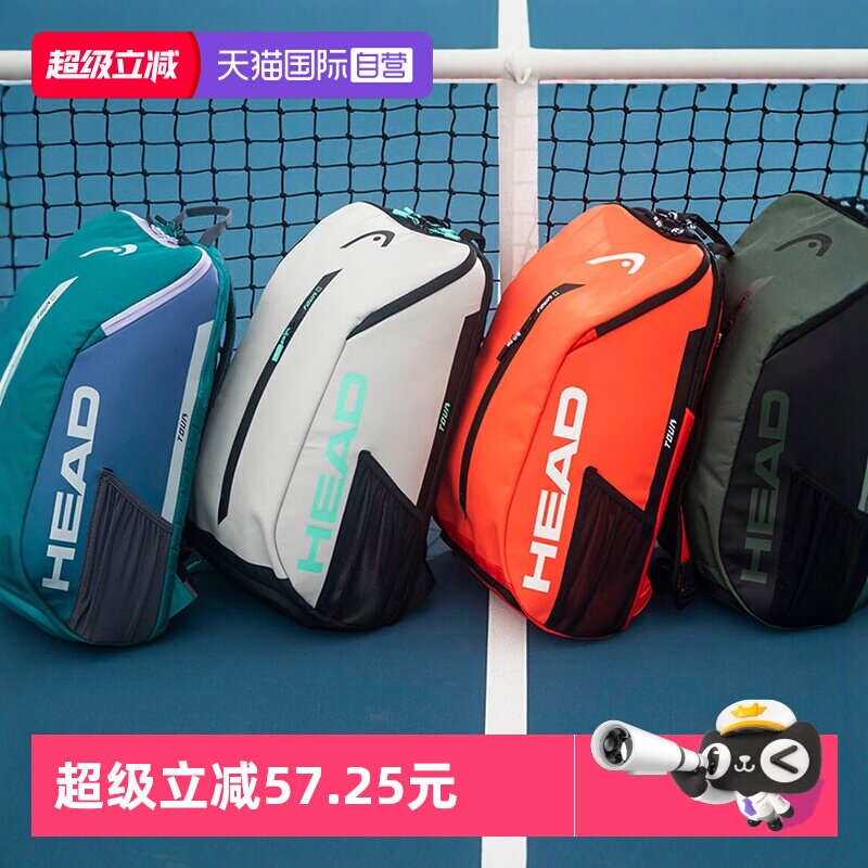 【自营】HEAD海德专业网球拍包大容量独立鞋仓双肩背包