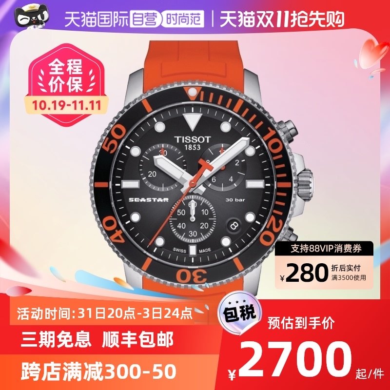 【自营】中古未使用天梭男表海星系列潜水夜光石英腕表送礼物胶带